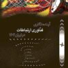 Āyandahʹnigārī-i fannāvarī-i irtibāṭāt dar Īrān 1404