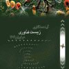 Āyandahʹnigārī-i zīstʹfannāvarī dar Īrān 1404
