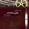 Āyandahʹnigārī-i fannāvarī-i iṭṭilāʻāt dar Īrān 1404