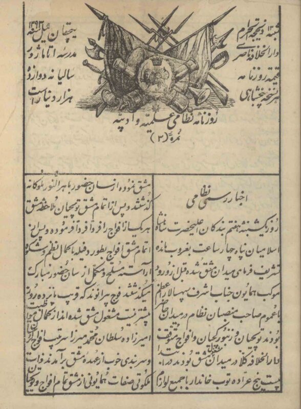 s49231 Rūznāmah-i Niẓāmī-i ʻIlmīyah-i va Adabīyah (Qājār)