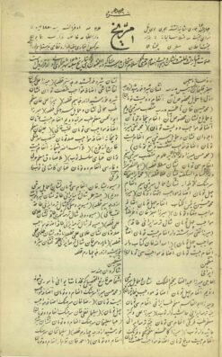 Mirrīkh, Rūznāmah-i (Qājār) - Collection of 2 years, including 9 issues