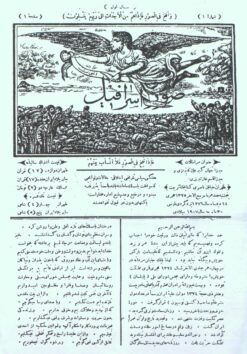Ṣūr-i Isrāfīl, Rūznāmah-i (Qājār) - Archive of 3 years, 35 issues