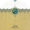 Lughat-i Furs (Nuskhah bargardān-i shish dastnivīs)