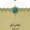 Majlis ārāy