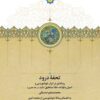 Tuḥfah-yi Durūd: Risālahʹī dar abzār-i khūshnivīsī va uṣūl va qavāʻid-i khaṭṭ-i nastaʻlīq (Taʼlīf dar 1120 Hijrī)