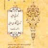 Tārīkh-i adabī va tārīkhʹnigārī-i adabī (Majmūʻah maqālāt)
