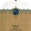 Varaqah va Gulshāh