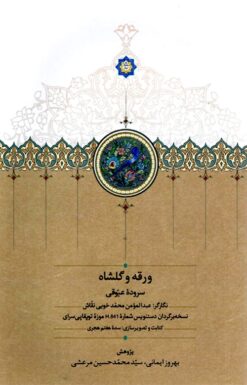 Varaqah va Gulshāh