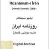 Īrān, Rūznāmah-i (Nīmah Dawlatī; Qājār, Pahlavi I) - Collection of 26 years including 4387 issues