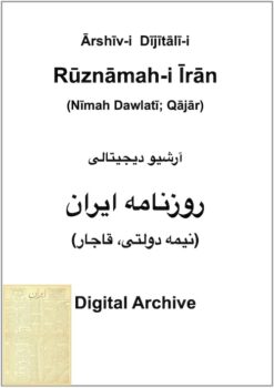 Īrān, Rūznāmah-i (Nīmah Dawlatī; Qājār, Pahlavi I) - Collection of 26 years including 4387 issues