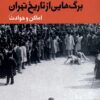 Bargʹhāyī az tārīkh-i Tihrān; Jild-i 2: Amākin va ḥavādis̲