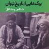 Bargʹhāyī az tārīkh-i Tihrān; Jild-i 3: Ashkhāṣ va mashāghil
