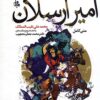 Amīr Arsalān (Matn-i kāmil)