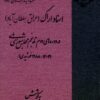 Asnād-i Arāk (ʻIrāq-Sulṭānʹābād) dar dawrahʹhā-yi duvvum tā panjum-i Majlis-i Shūrā-yi Millī (1288-1304 khūrshīdī)