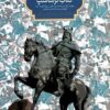 Kitāb-i Garshāsp: Ṭūmār-i Garshāspʹnāmah-i Murshid Qulī bar pāyah-yi ṭūmār-i shāh Ṭahmāsbī va matnʹshināsī-i taḥlīlī
