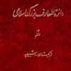 Dāʼirat al-maʻārif-i buzurg-i Islāmī; Jild-i 8: Uzbakistān - Ishbīlīyah