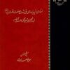 Asnādī az payāmadʹhā-yi millī shudan-i ṣanʻat-i naft-i Īrān (Bih munāsabat-i shaṣtumīn sālgard-i Nahz̤at-i Millī-i Naft)