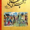 Hunar-i āshpazī-i Īl-i Qashqāyī