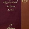 Taḥavvulāt-i gharb-i Āz̲arbāyjān bih rivāyat-i asnād-i Majlis-i Shūrā-yi Millī, dawrahʹhā-yi sivvum tā panjum
