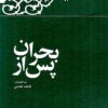 Kārnāmah va khāṭirāt-i Hāshimī Rafsanjānī (Sāl-i 1361): Pas az buḥrān