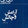 Kārnāmah va khāṭirāt-i Hāshimī Rafsanjānī (Sāl-i 1362): Ārāmish va chālish
