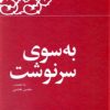 Kārnāmah va khāṭirāt-i Hāshimī Rafsanjānī (Sāl-i 1363): Bih sū-yi sarnivisht