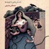 Parī khānum maḥbūbʹtarīn zan-i kūchah: Dāstānʹhāyī az kūchahʹhā