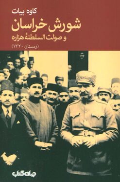 Shūrish-i Khurāsān va Ṣawlat al-Salṭanah-yi Hazārah (Zimistān-i 1320)