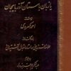 Āz̲arī yā zabān-i bāstān-i Āz̲arbāyjān
