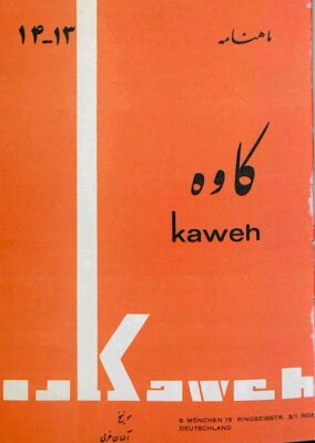 Kāvah, Māhnāmah-i  (Pahlavī II)