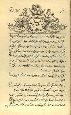 Urdū-yi Humāyūn, Rūznāmah-i (Qājār) – Collection of 3 years including 16 issues