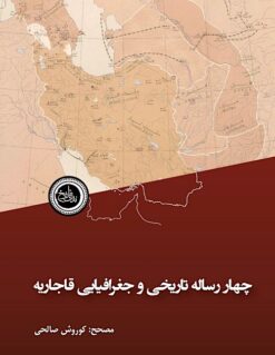 Chahār risālah-i tārīkhī va jughrāfiyāyi-i Qājārīyah