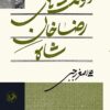 Dawlatʹhā-yi Riz̤ākhān-i shāh