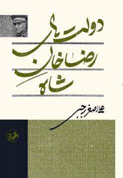 Dawlatʹhā-yi Riz̤ākhān-i shāh