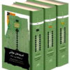 Andīshahʹhā-yi ʻirfānī dar farhang-i Īrān va Islām (3 jildī)