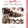 Rādiyu: Tawsiʻah va taḥavvulāt-i siyāsī-ijtimāʻī
