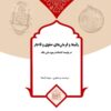 Raqamʹhā va farmānʹhā-yi Ṣafavī va Qājār dar Muʼassasah-i Kitābakhānah va Mūzih-i Millī-i Malik