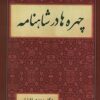 Chihrahʹhā dar Shāhnāmah