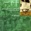 Suqūṭ-i Firqah-i Dimūkrāt-i Āz̲arbāyjān: Majmūʻah'ī az guzārishʹhā-yi siyāsī-i Iyālāt-i Muttaḥidah va Birītāniyā