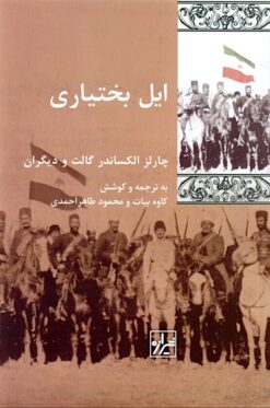 Īl-i Bakhtiyārī