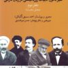 Sayr-i taḥavvul-i adabīyāt-i zhūrnālīstī dar zabān-i Fārsī; Daftar-i duvvum (Bakhsh-i nukhust)