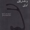 Ṭarḥʹhā va naqshʹhā-yi Īrānī: Az dawrān-i pīsh az tārīkh tā pāyān-i Sāsānī