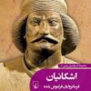 Ashkāniyān: Farmānravāyān-i farāmūsh shudah