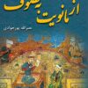 Az Mānavīyat bih taṣavvuf