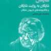Shāygān bih rivāyat-i Shāygān: va yādigār nivishtahʹhā-yi Dāryūsh Shāygān