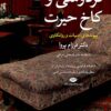 Firdawsī va Kākh-i Ḥayrat: Shāhnāmah-i Firdawsī va ruʼyāhā va rāzʹhāyash az manẓar-i ravānkāvī va bāstānʹshināsī-i adabī