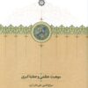Mawhibat-i ‘uẓmá va ‘aṭīyah-i kubrá