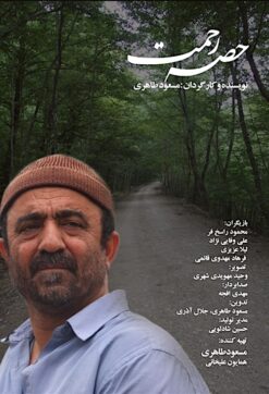 Ḥiṣṣah-i Raḥmat