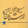 Tārīkh-i mufaṣṣal-i Lāristān