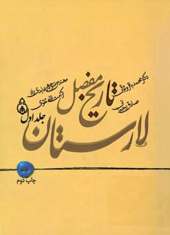 Tārīkh-i mufaṣṣal-i Lāristān